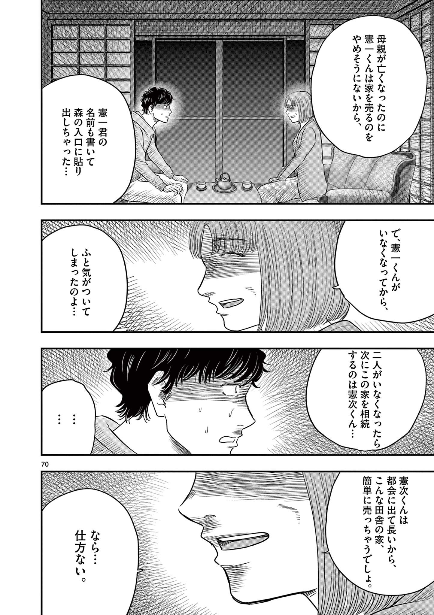 Endan Yobanashi Chapter 43.7 14ページ