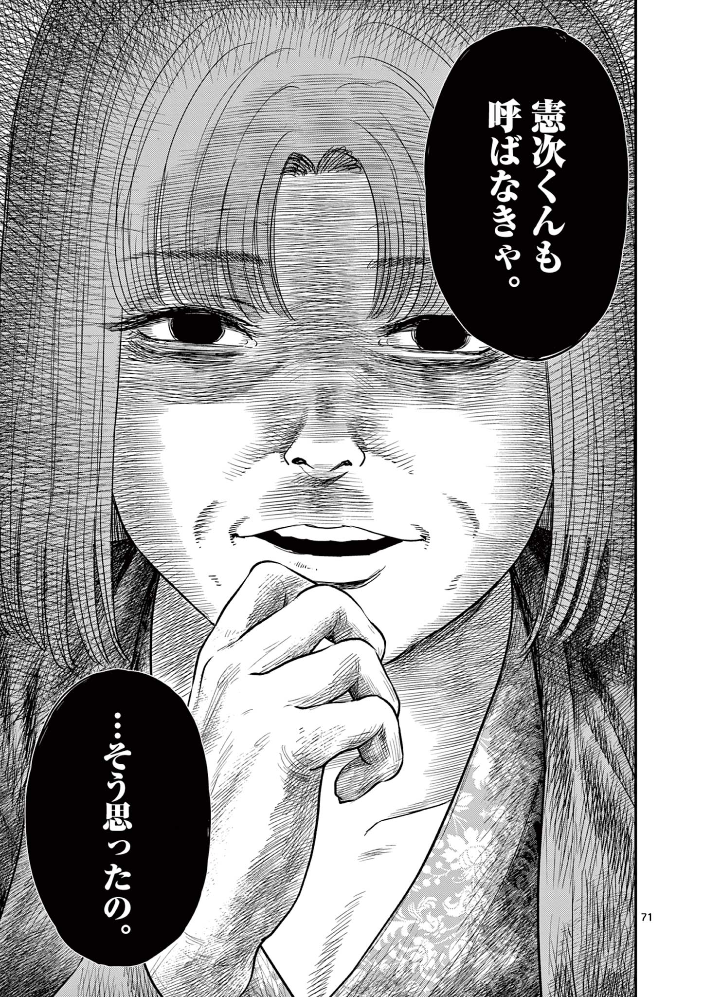 Endan Yobanashi Chapter 43.7 15ページ