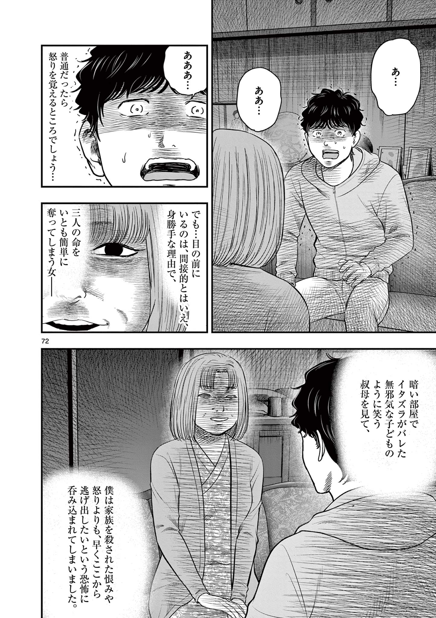 Endan Yobanashi Chapter 43.7 16ページ