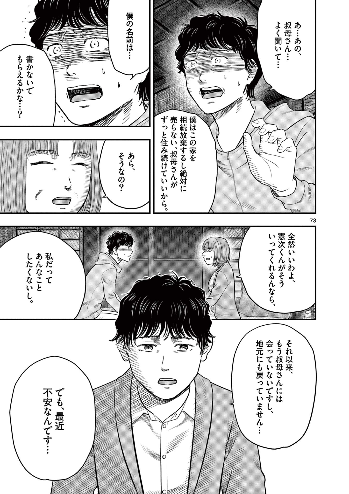 Endan Yobanashi Chapter 43.7 17ページ