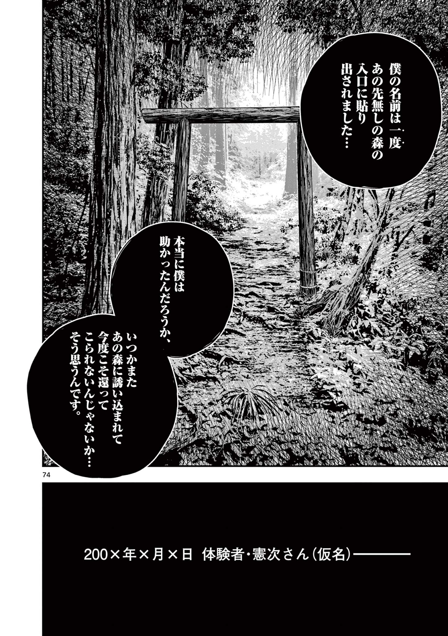 Endan Yobanashi Chapter 43.7 18ページ