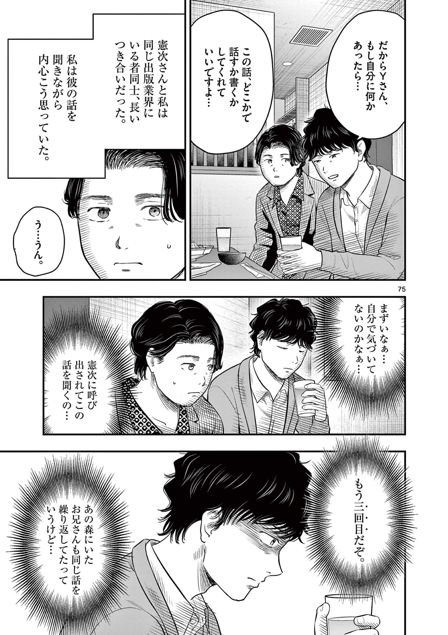 Endan Yobanashi Chapter 43.7 19ページ