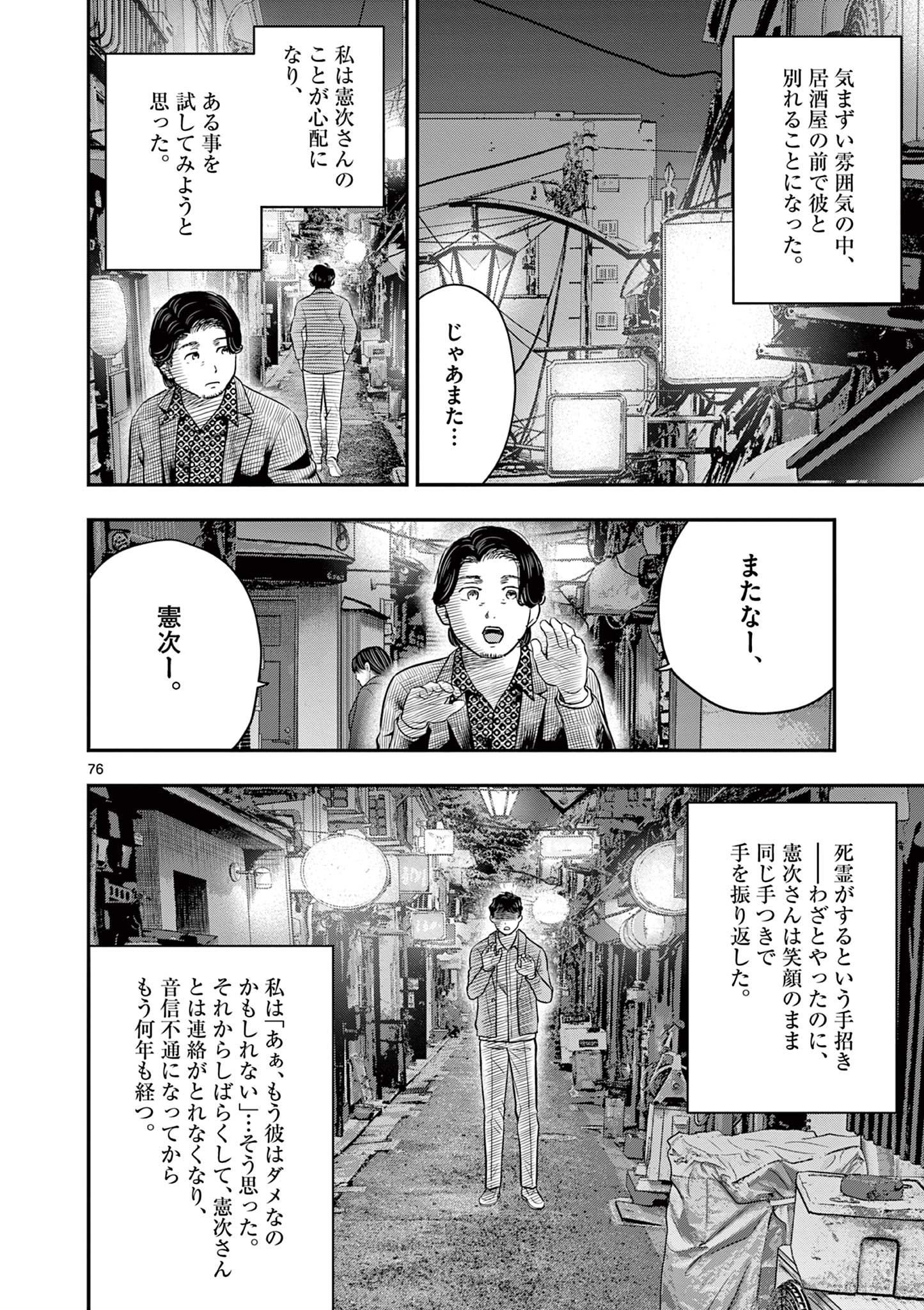 Endan Yobanashi Chapter 43.7 20ページ
