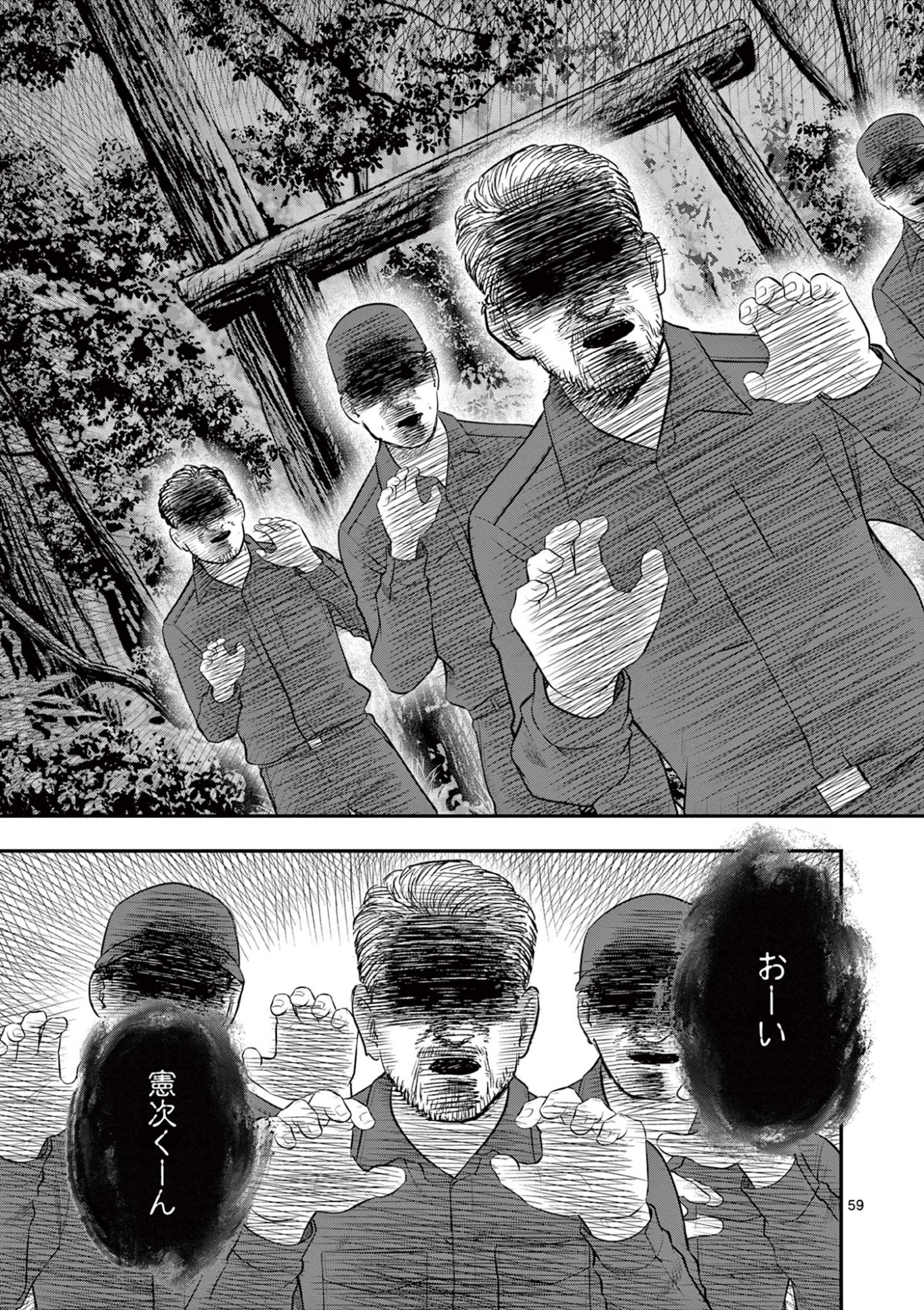 Endan Yobanashi Chapter 43.7 3ページ