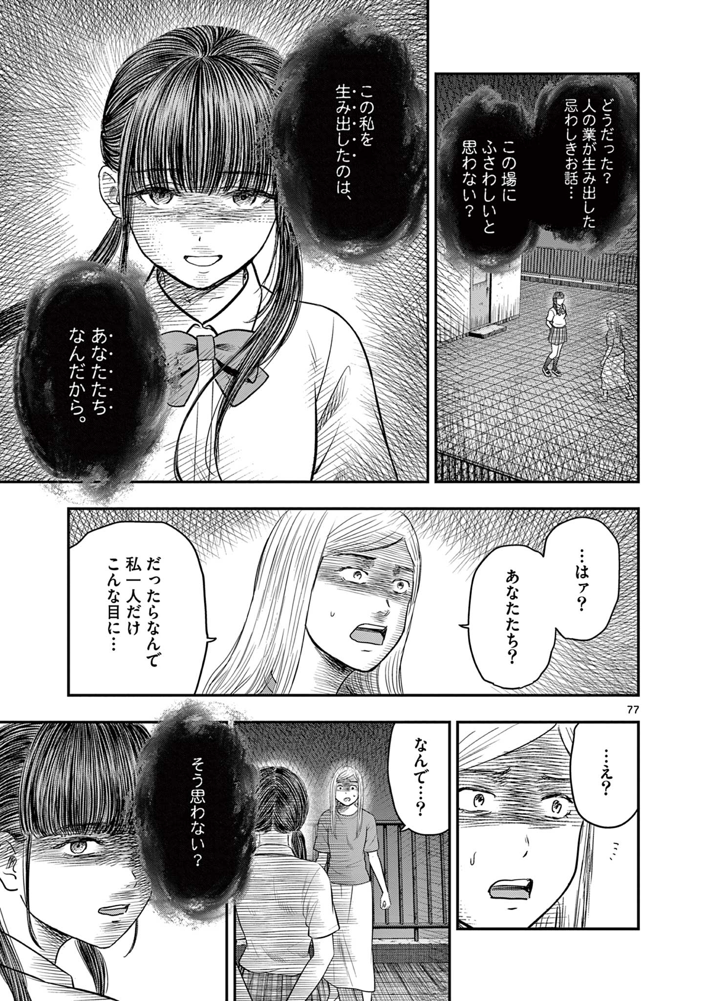 Endan Yobanashi Chapter 43.7 21ページ