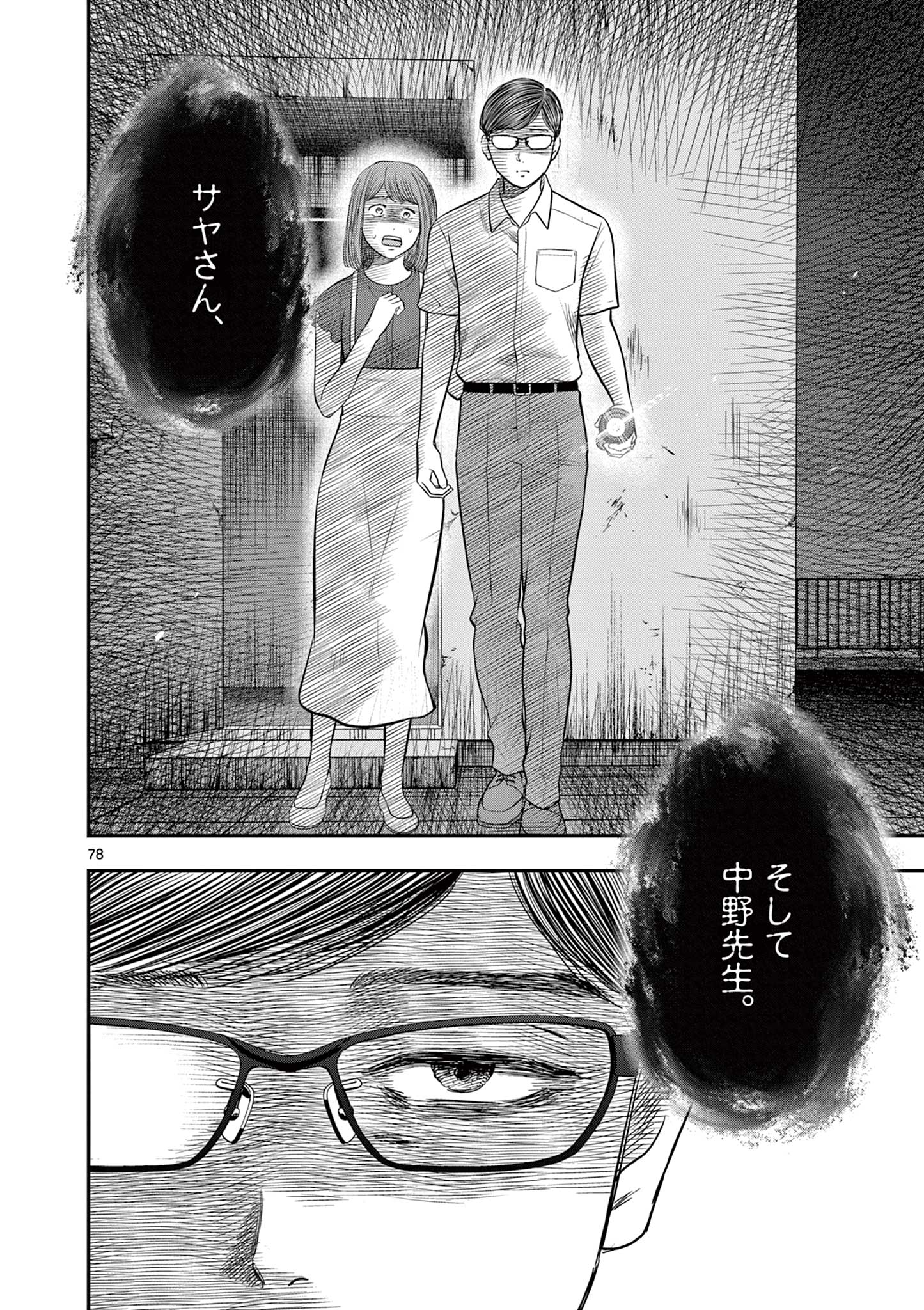 Endan Yobanashi Chapter 43.7 22ページ