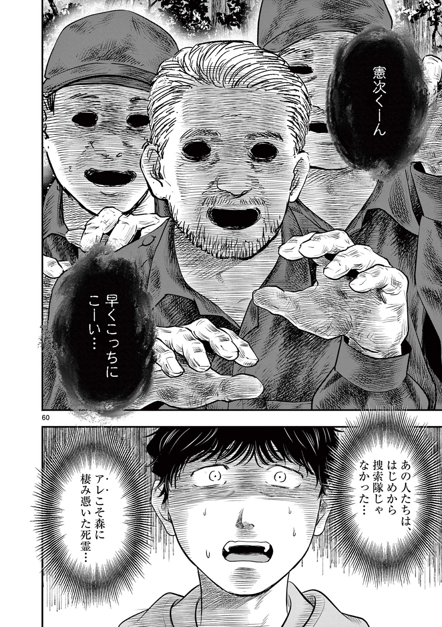 Endan Yobanashi Chapter 43.7 4ページ