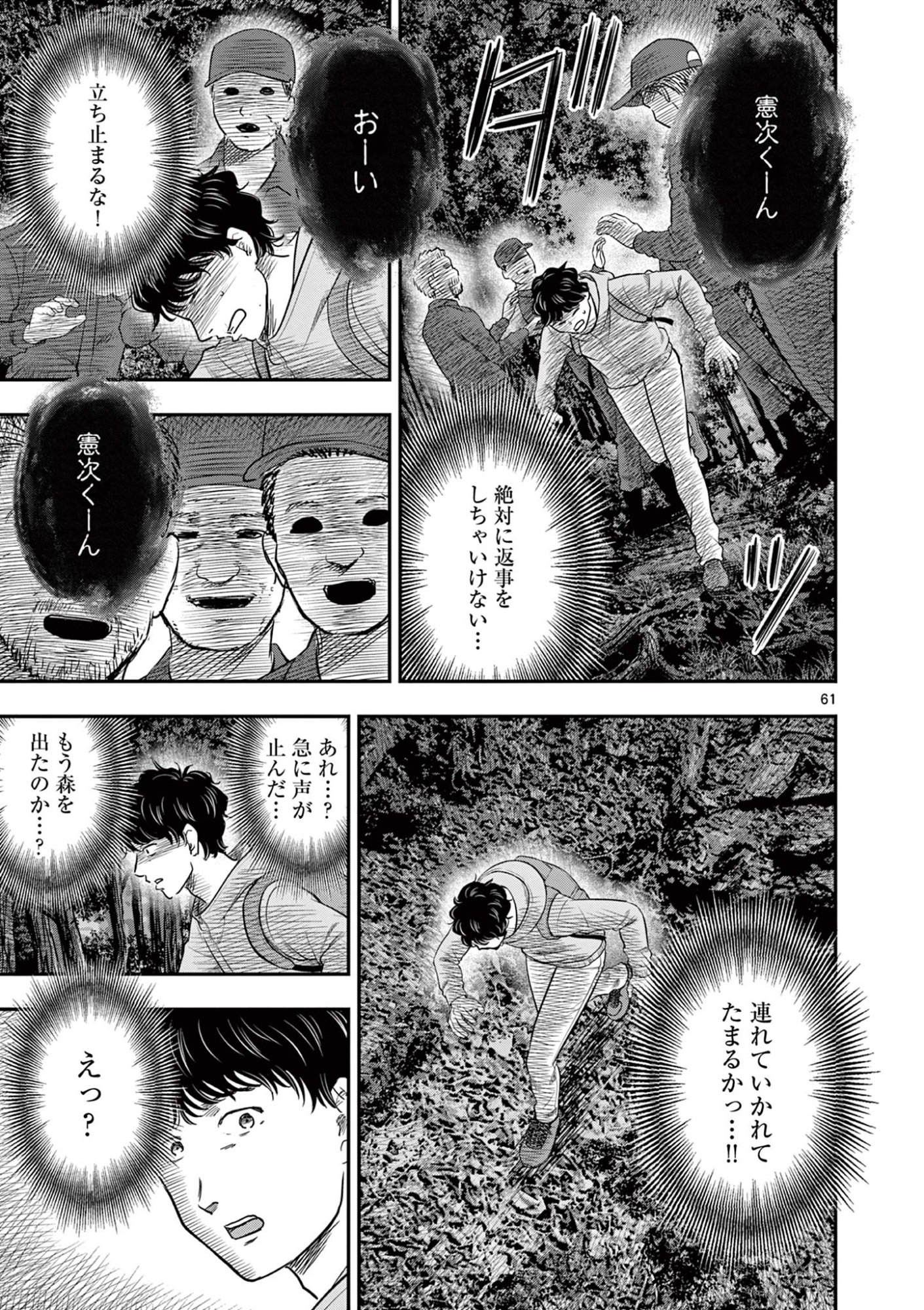 Endan Yobanashi Chapter 43.7 5ページ