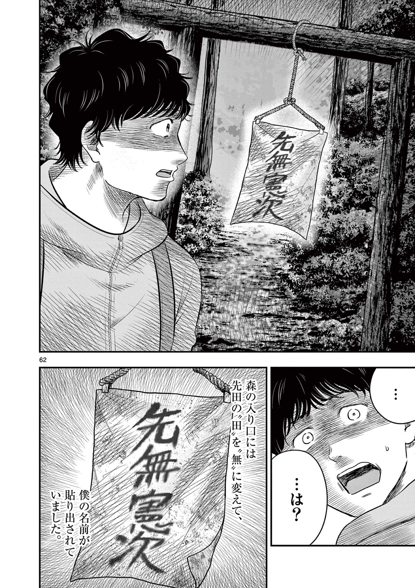 Endan Yobanashi Chapter 43.7 6ページ