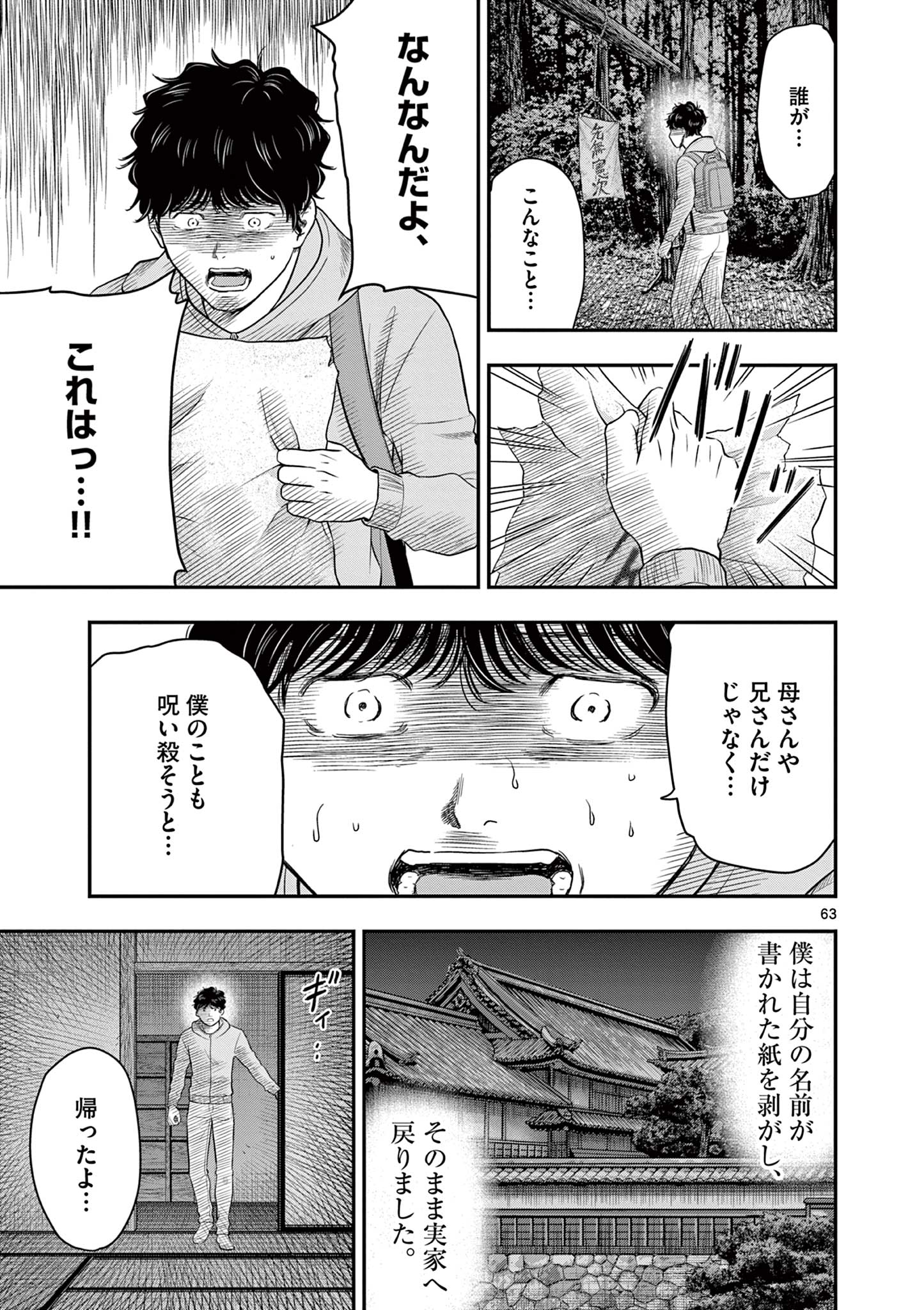 Endan Yobanashi Chapter 43.7 7ページ