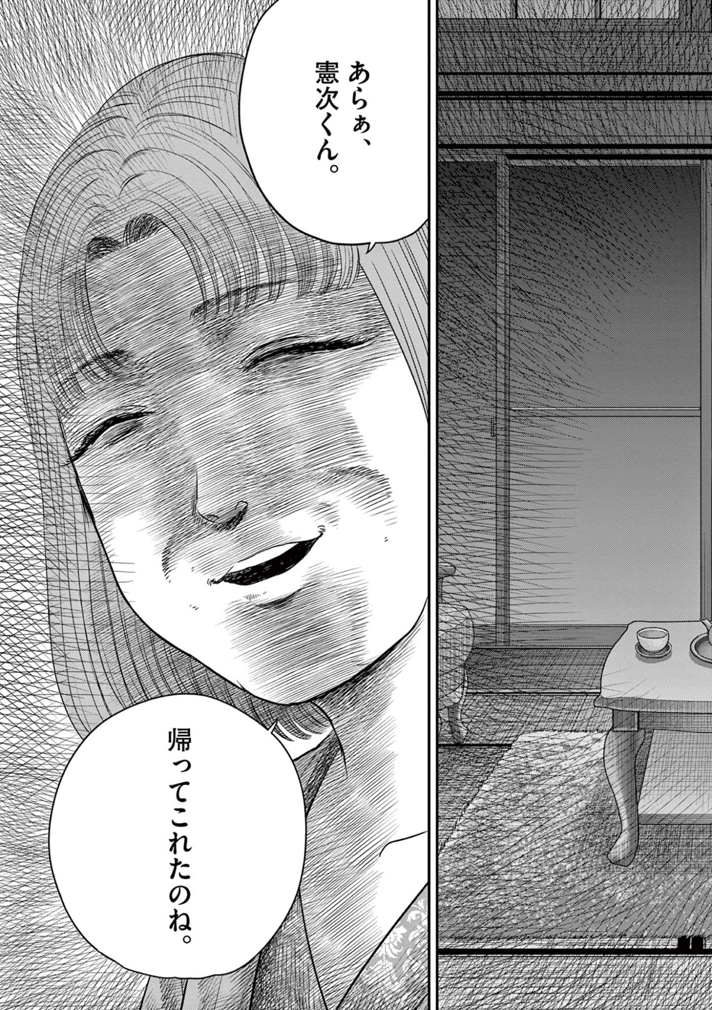 Endan Yobanashi Chapter 43.7 9ページ