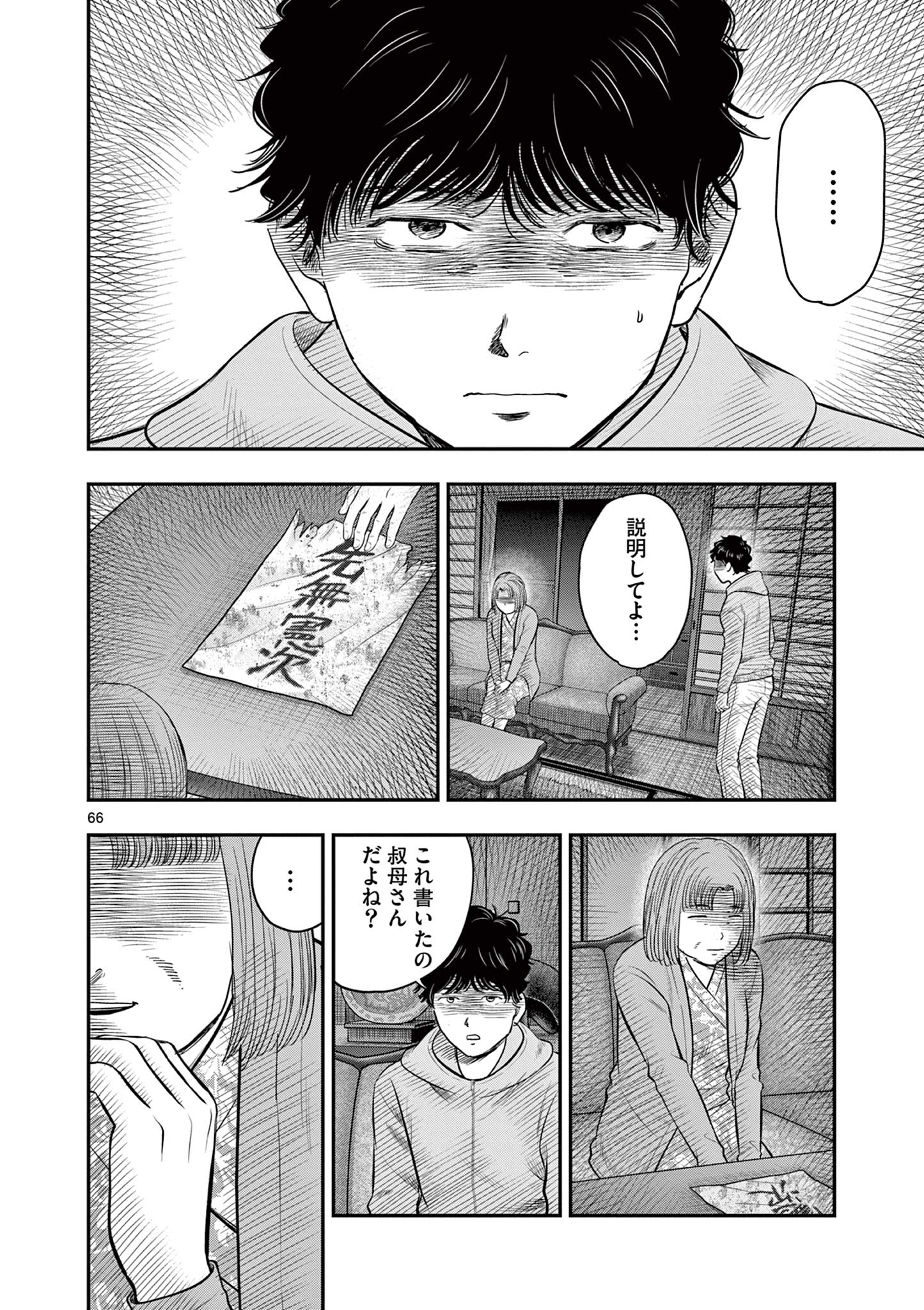 Endan Yobanashi Chapter 43.7 10ページ