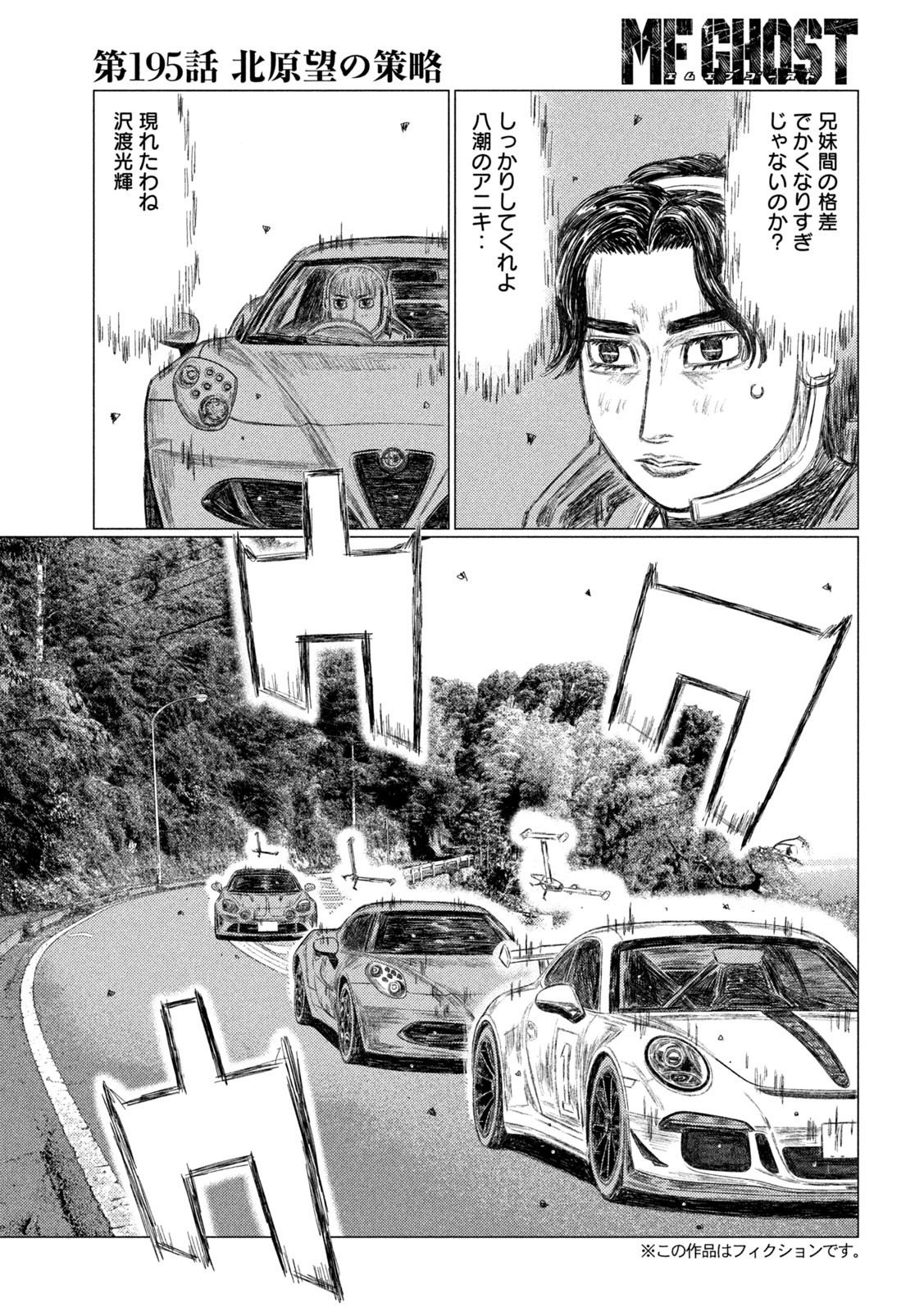 MF Ghost Chapter 195 3ページ