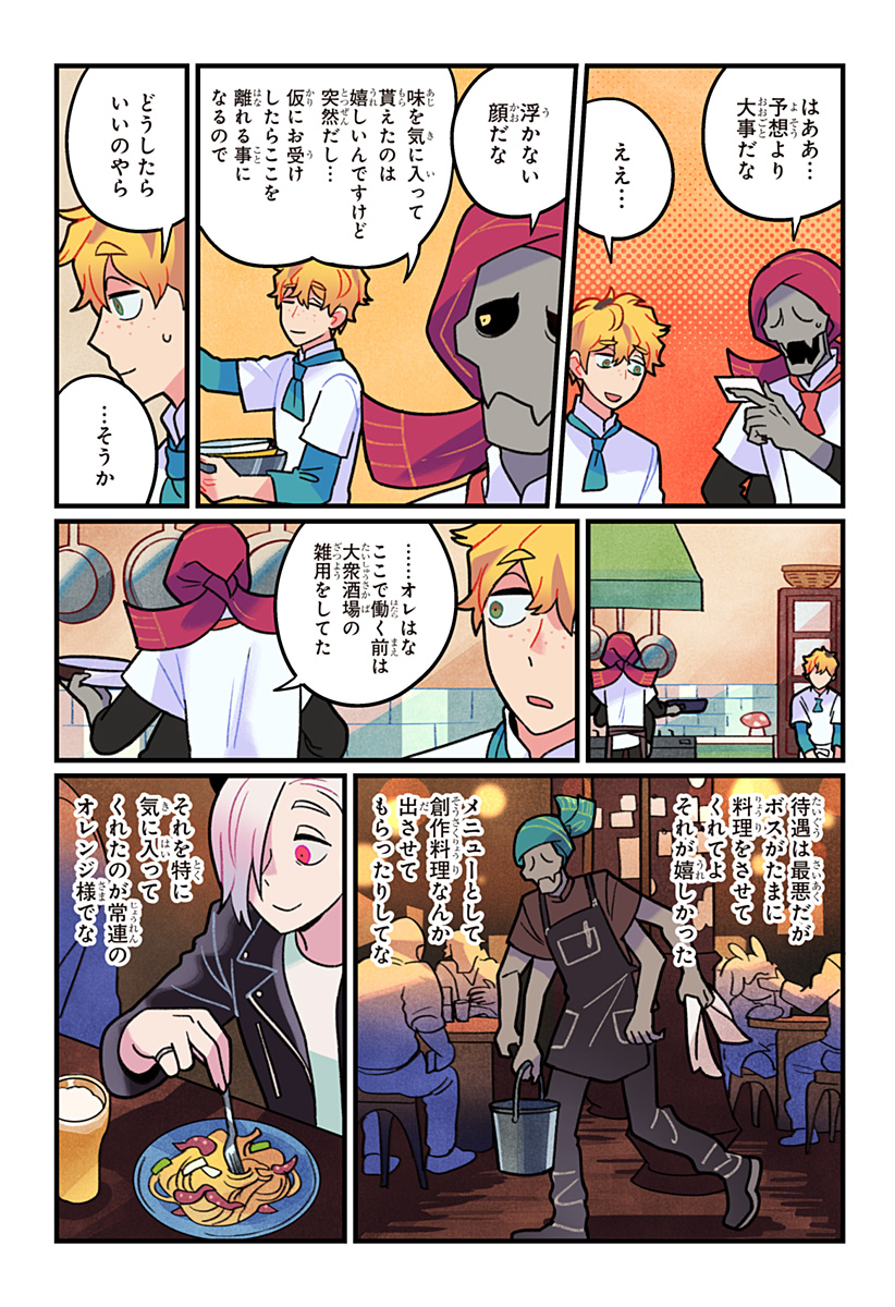 Ittan Cafe ni Shimasen ka? Chapter 13 12ページ