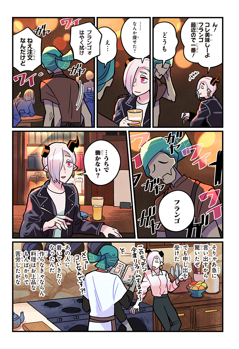 Ittan Cafe ni Shimasen ka? Chapter 13 13ページ
