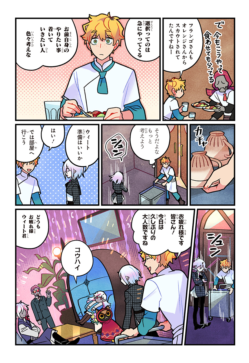 Ittan Cafe ni Shimasen ka? Chapter 13 14ページ