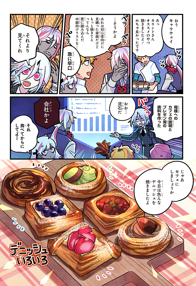 Ittan Cafe ni Shimasen ka? Chapter 13 15ページ