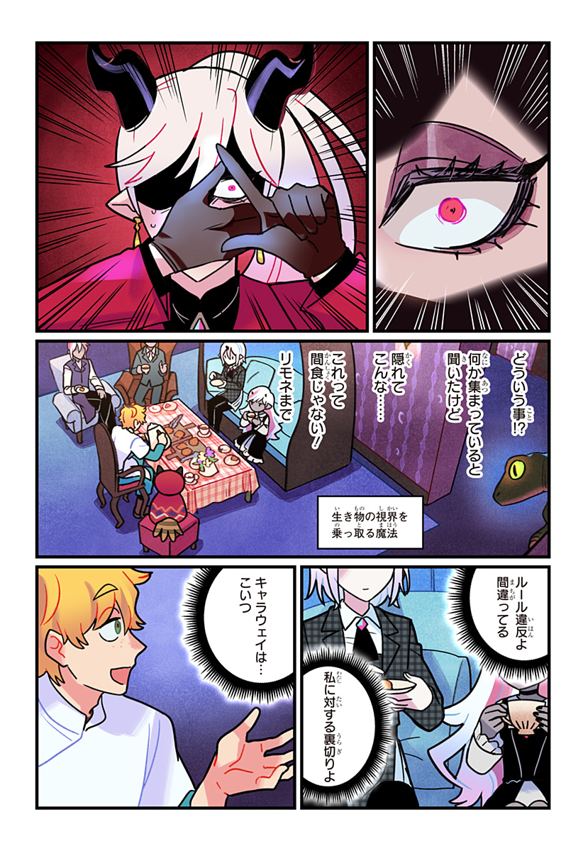 Ittan Cafe ni Shimasen ka? Chapter 13 18ページ
