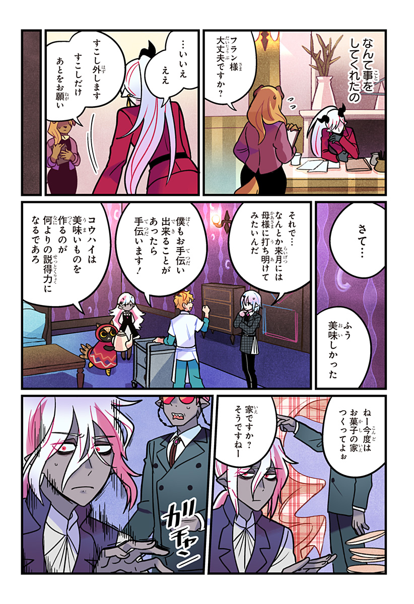 Ittan Cafe ni Shimasen ka? Chapter 13 19ページ