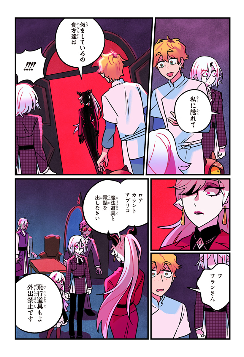 Ittan Cafe ni Shimasen ka? Chapter 13 20ページ