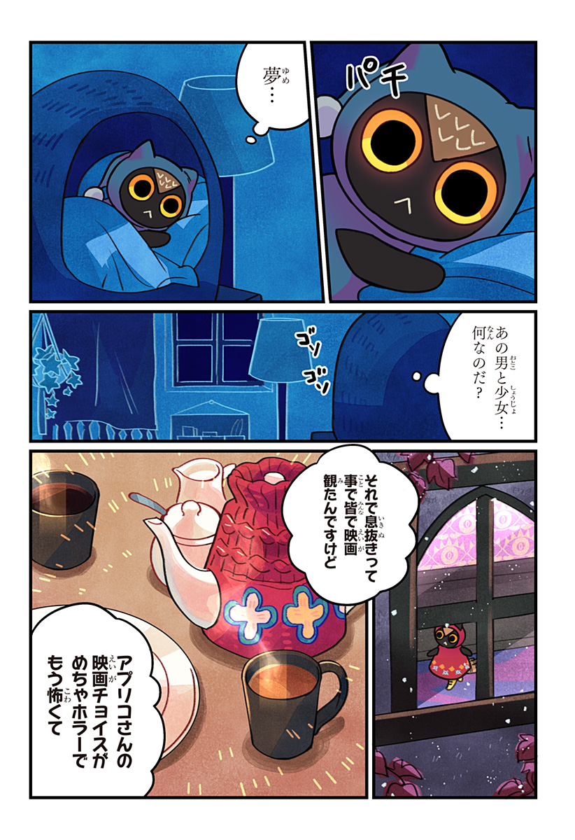 Ittan Cafe ni Shimasen ka? Chapter 13 3ページ