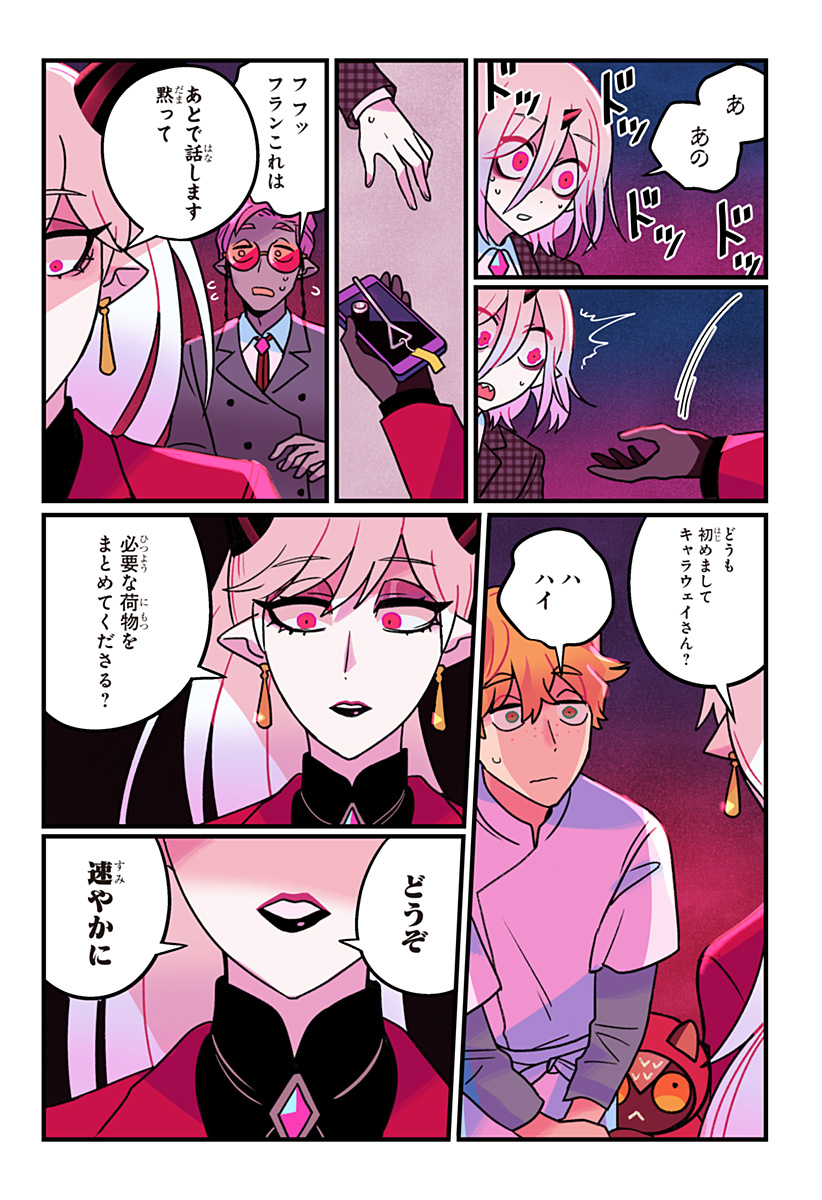 Ittan Cafe ni Shimasen ka? Chapter 13 21ページ