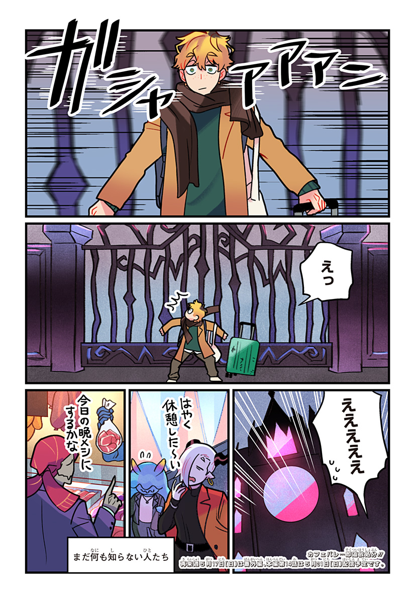 Ittan Cafe ni Shimasen ka? Chapter 13 22ページ