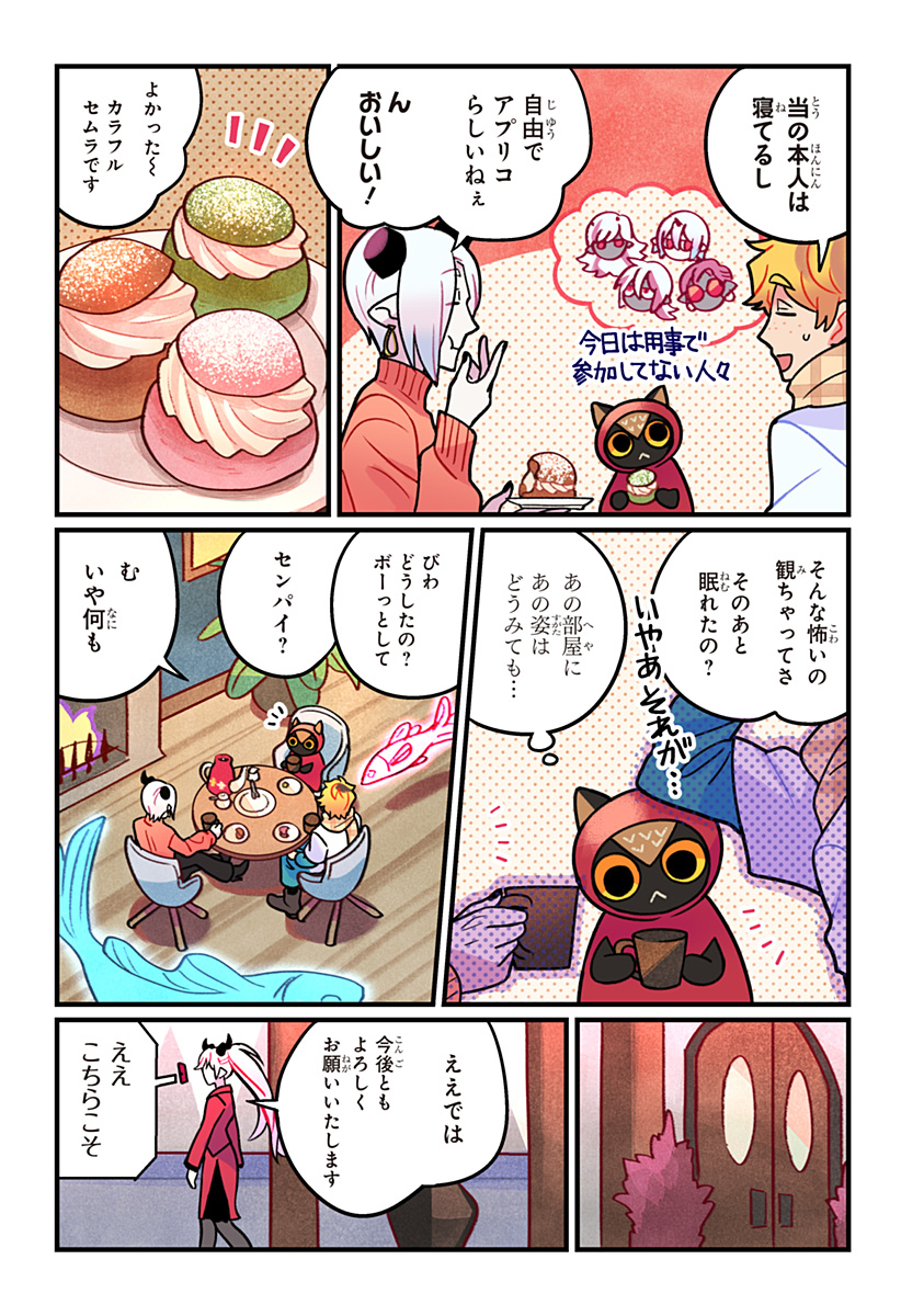 Ittan Cafe ni Shimasen ka? Chapter 13 4ページ