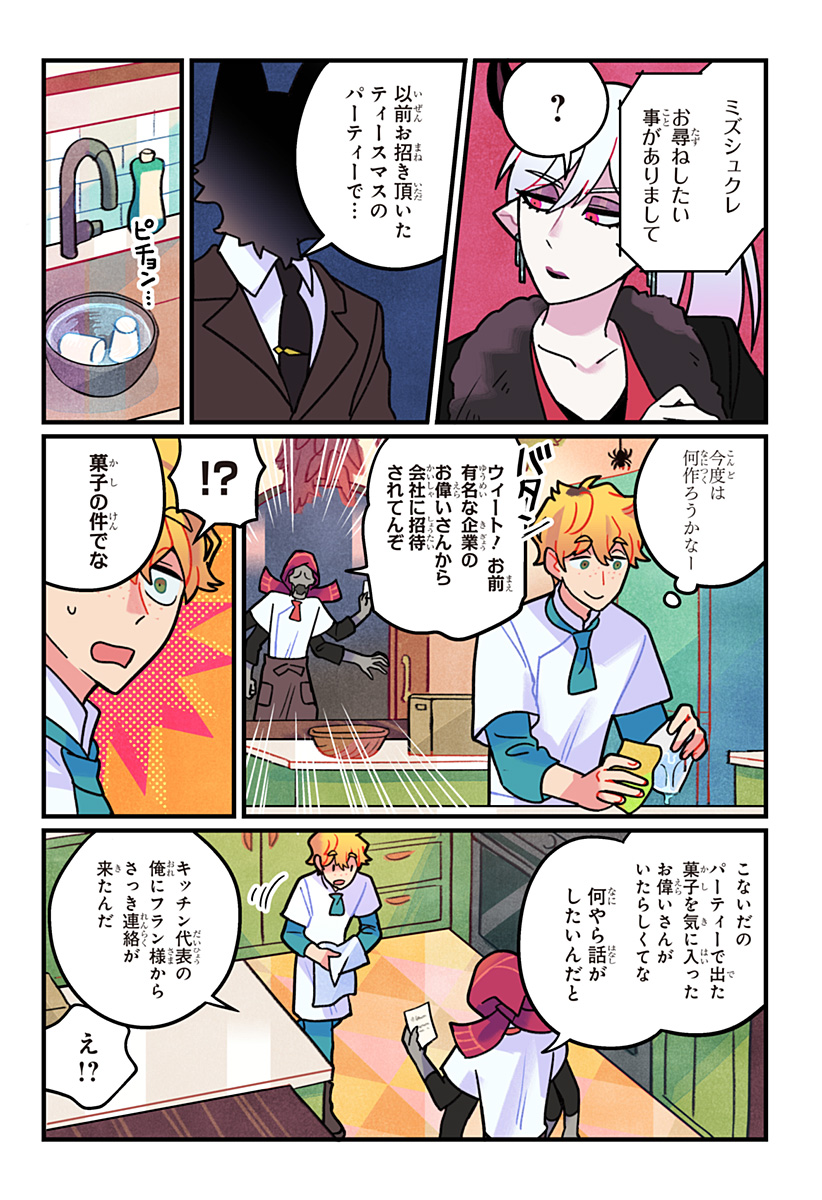 Ittan Cafe ni Shimasen ka? Chapter 13 5ページ