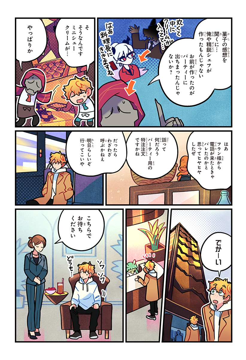 Ittan Cafe ni Shimasen ka? Chapter 13 6ページ