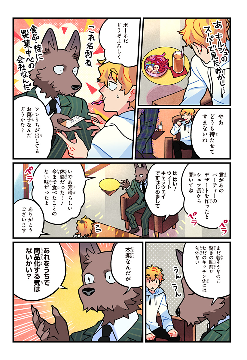Ittan Cafe ni Shimasen ka? Chapter 13 7ページ