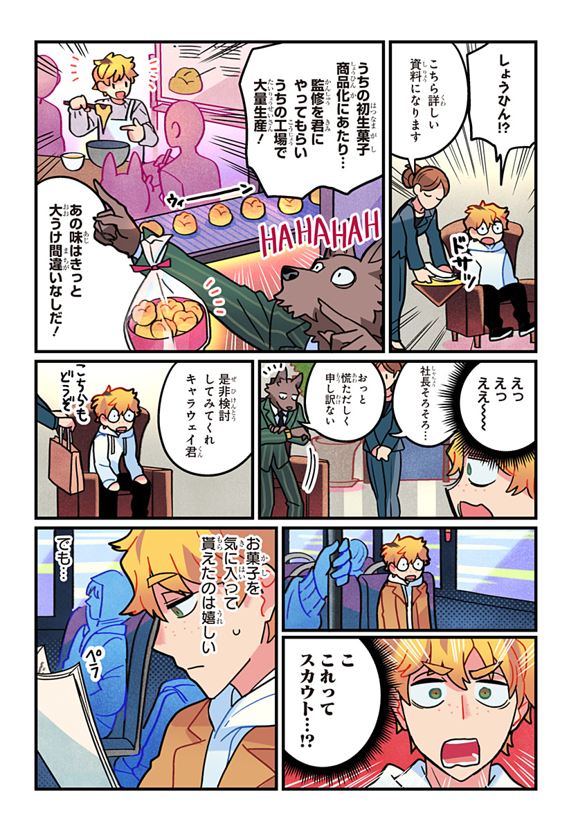 Ittan Cafe ni Shimasen ka? Chapter 13 8ページ