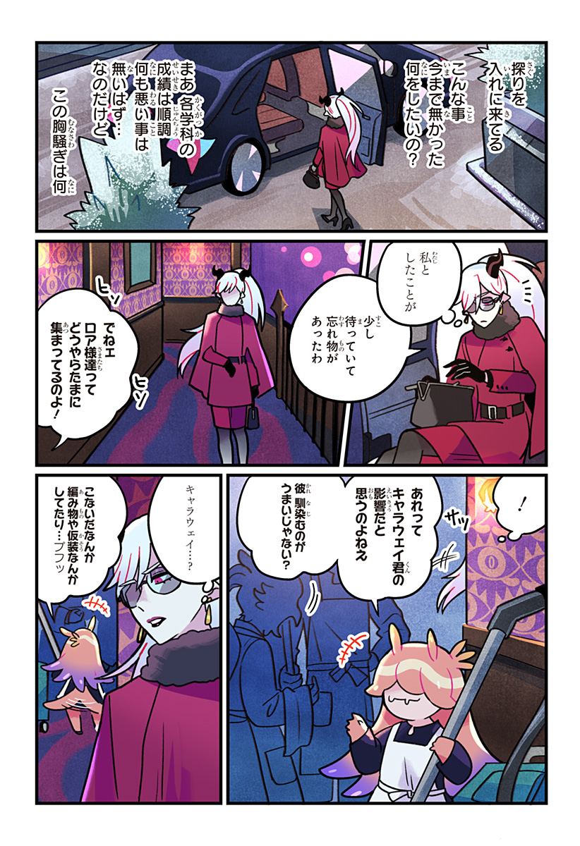 Ittan Cafe ni Shimasen ka? Chapter 13 10ページ