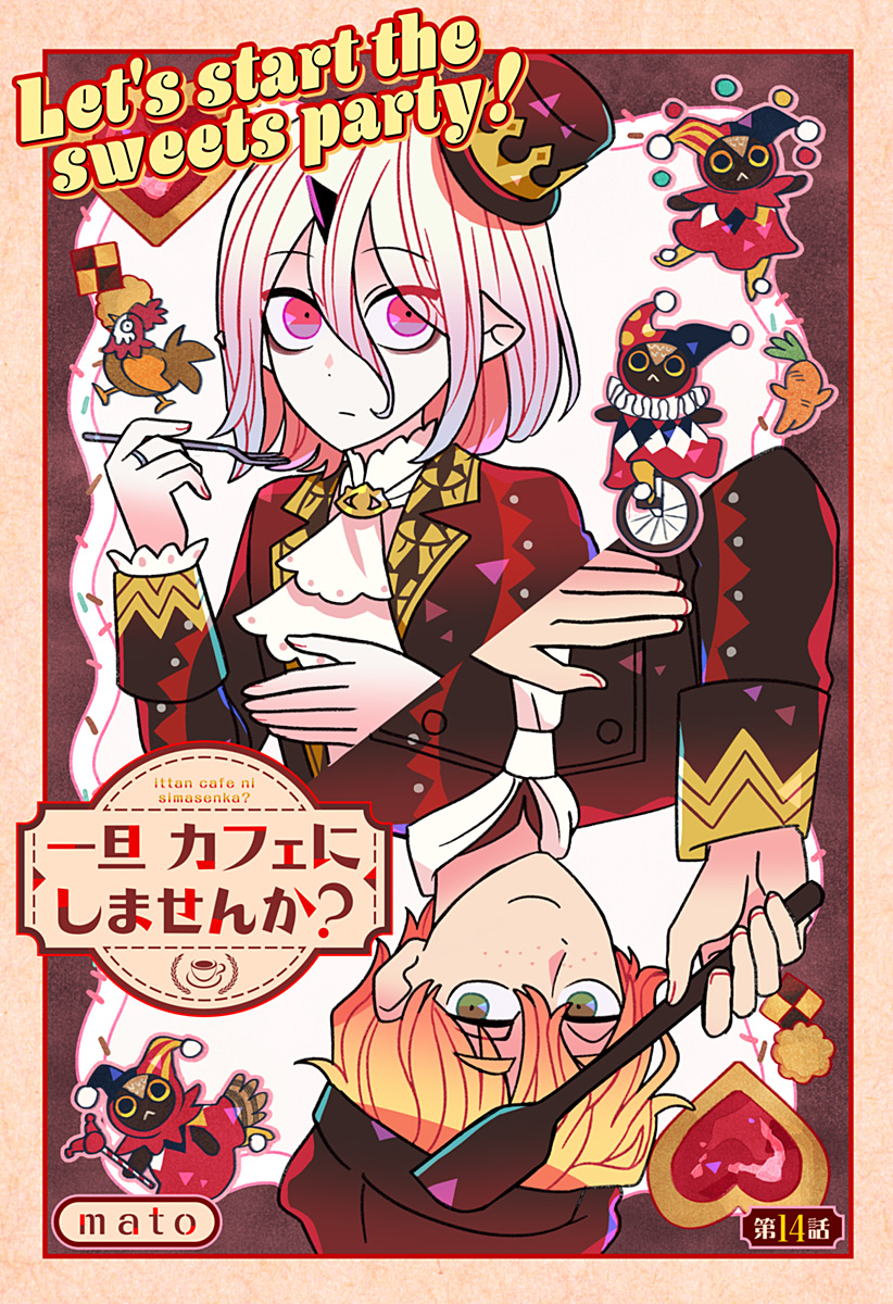 Ittan Cafe ni Shimasen ka? Chapter 14 1ページ