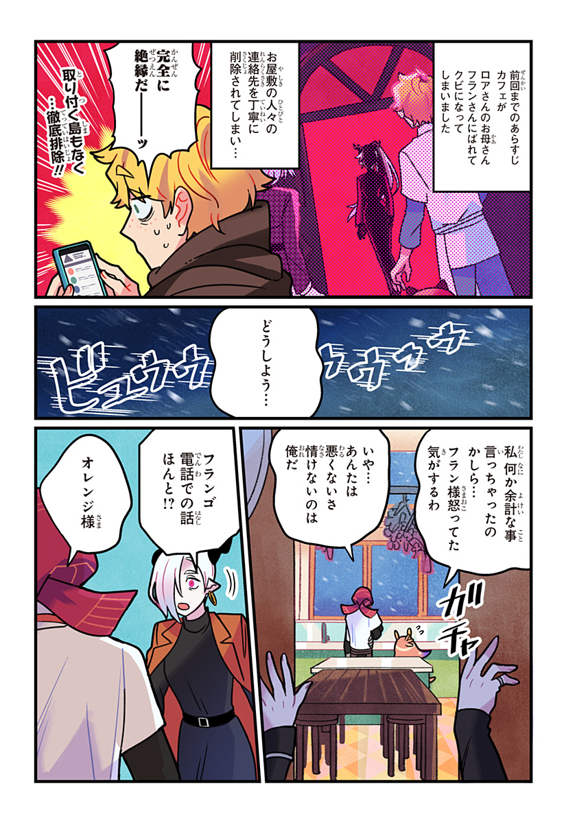 Ittan Cafe ni Shimasen ka? Chapter 14 2ページ