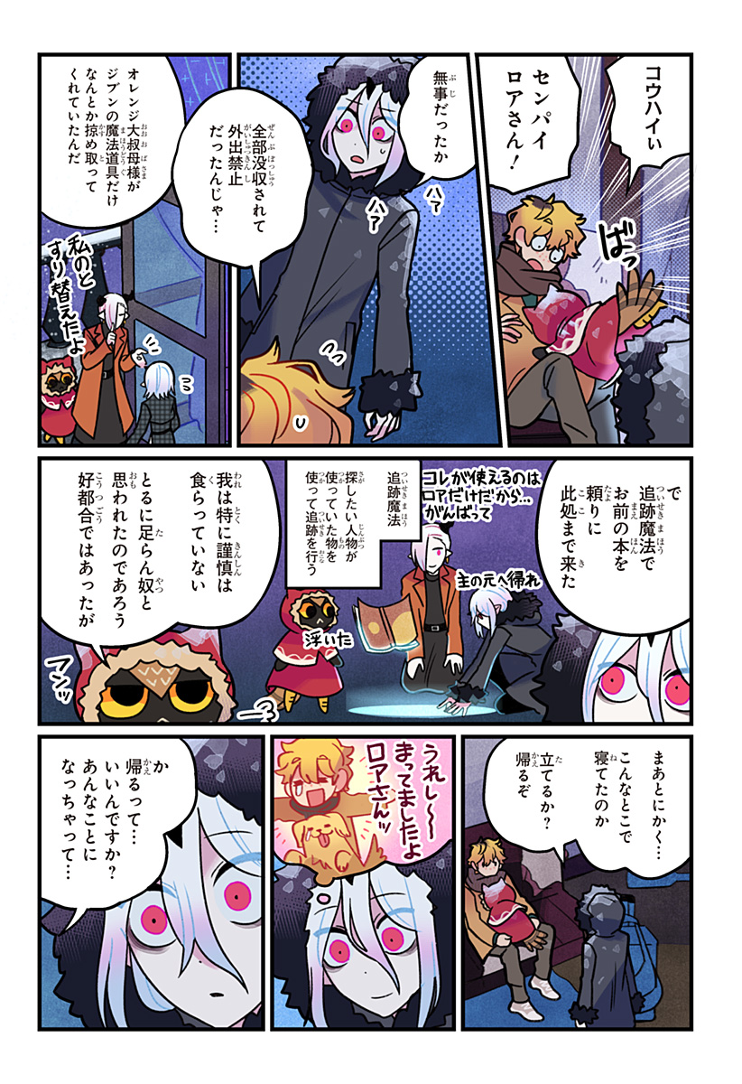 Ittan Cafe ni Shimasen ka? Chapter 14 11ページ