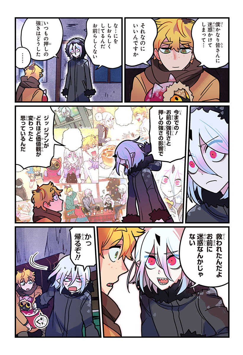 Ittan Cafe ni Shimasen ka? Chapter 14 12ページ