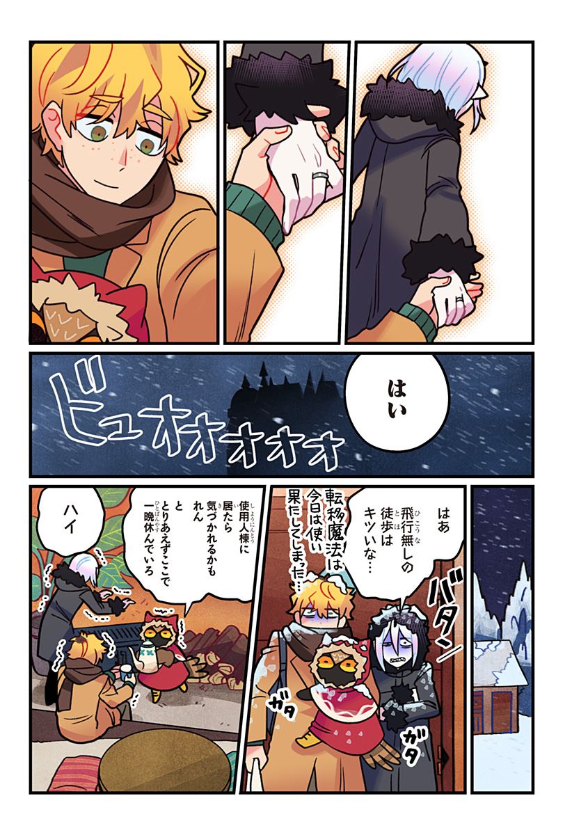 Ittan Cafe ni Shimasen ka? Chapter 14 13ページ
