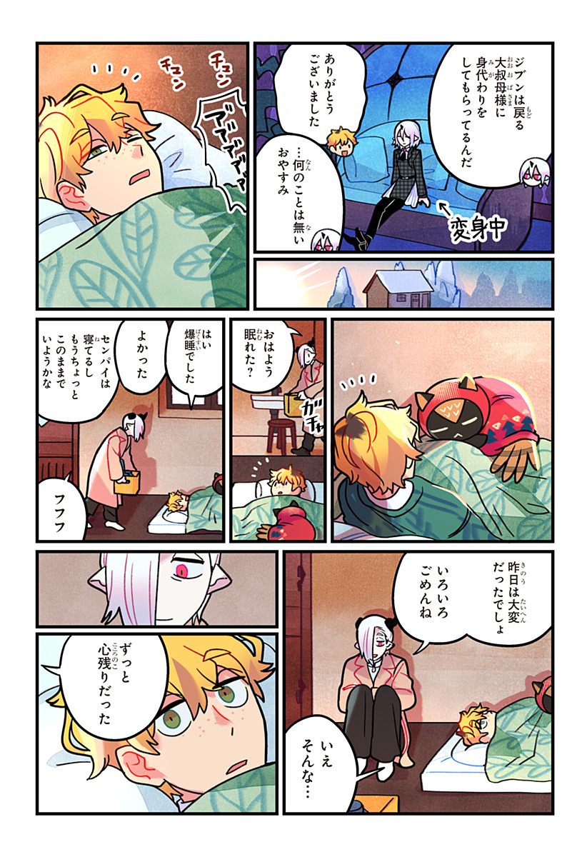 Ittan Cafe ni Shimasen ka? Chapter 14 14ページ