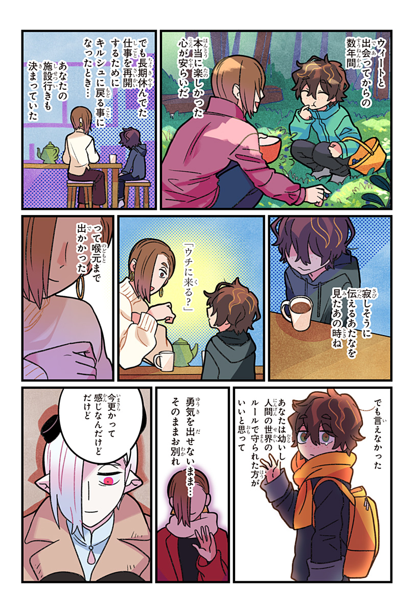 Ittan Cafe ni Shimasen ka? Chapter 14 15ページ