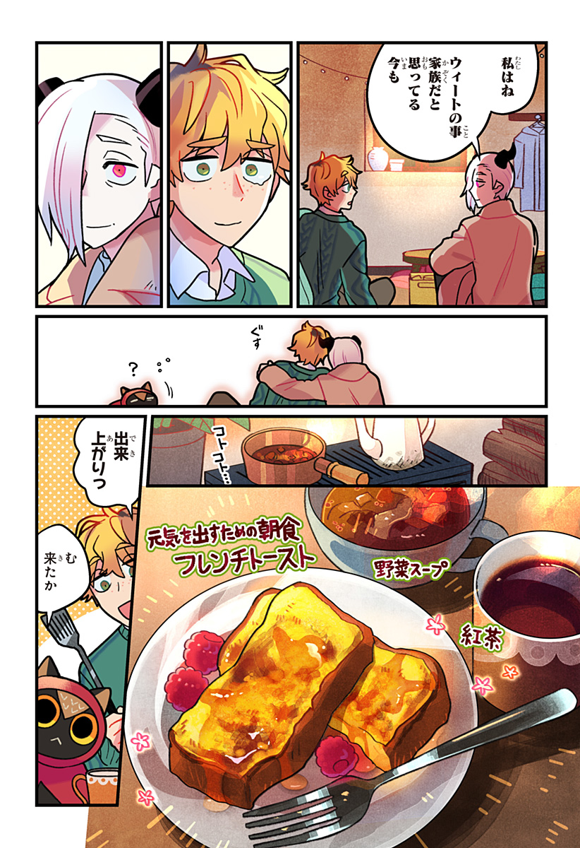Ittan Cafe ni Shimasen ka? Chapter 14 16ページ
