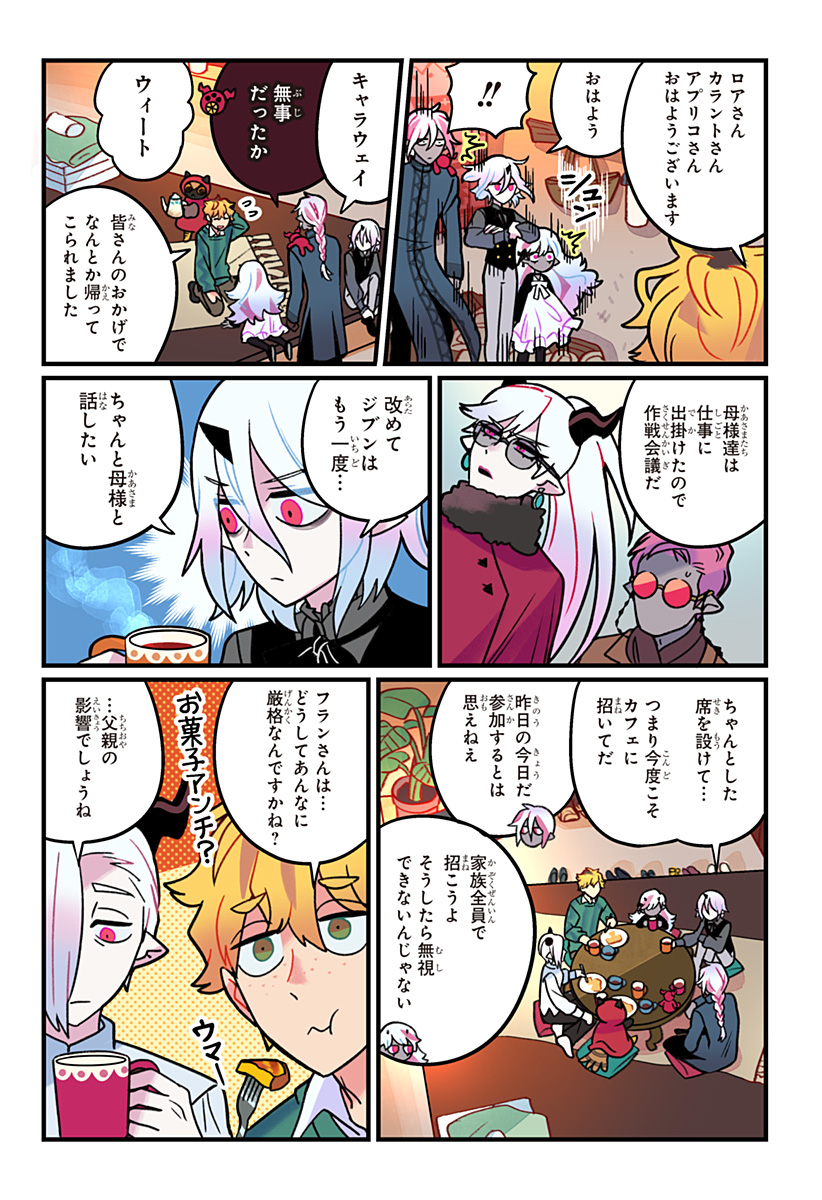 Ittan Cafe ni Shimasen ka? Chapter 14 17ページ