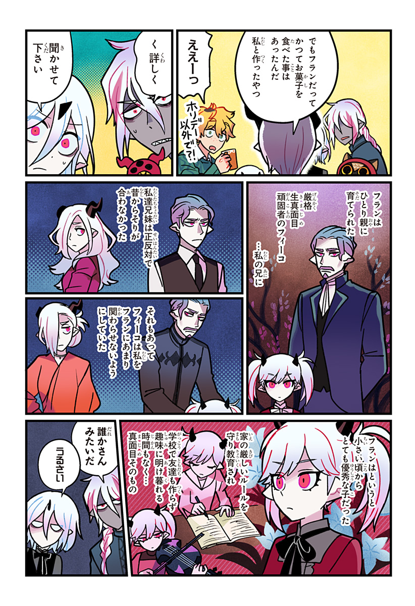 Ittan Cafe ni Shimasen ka? Chapter 14 18ページ
