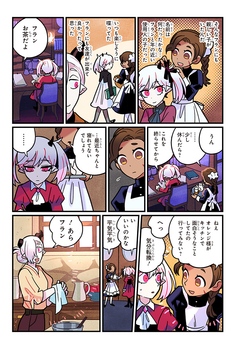 Ittan Cafe ni Shimasen ka? Chapter 14 19ページ