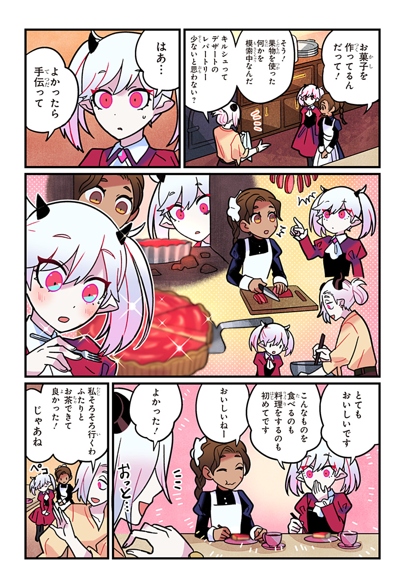 Ittan Cafe ni Shimasen ka? Chapter 14 20ページ
