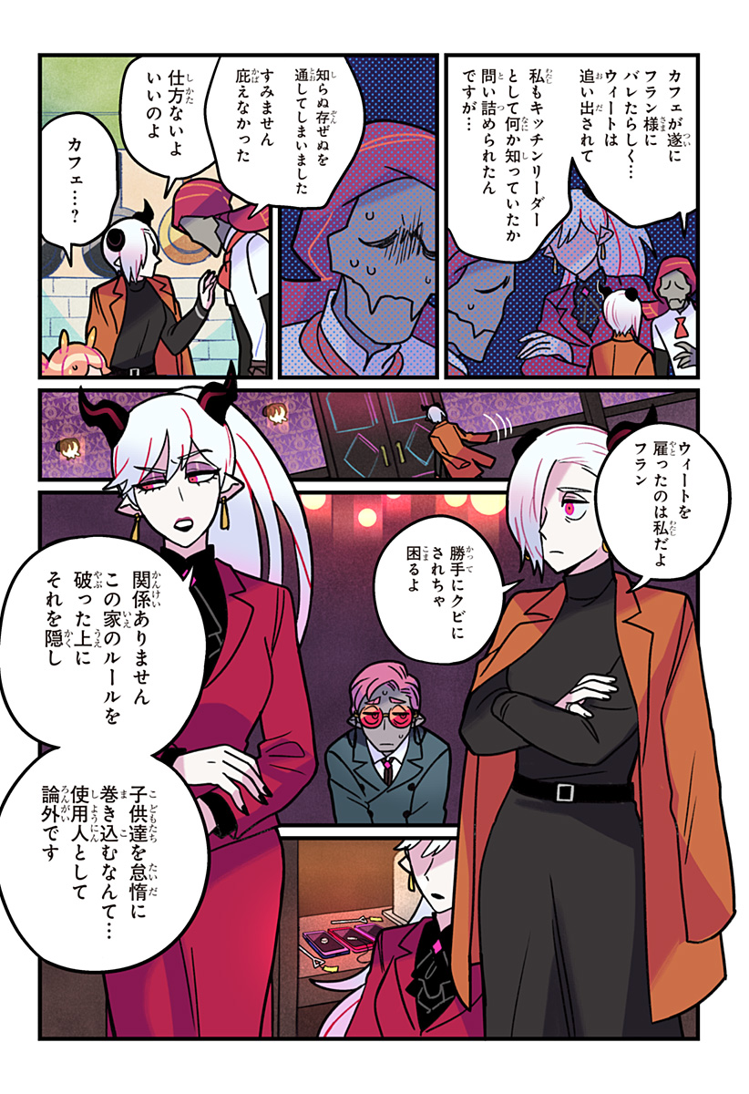 Ittan Cafe ni Shimasen ka? Chapter 14 3ページ