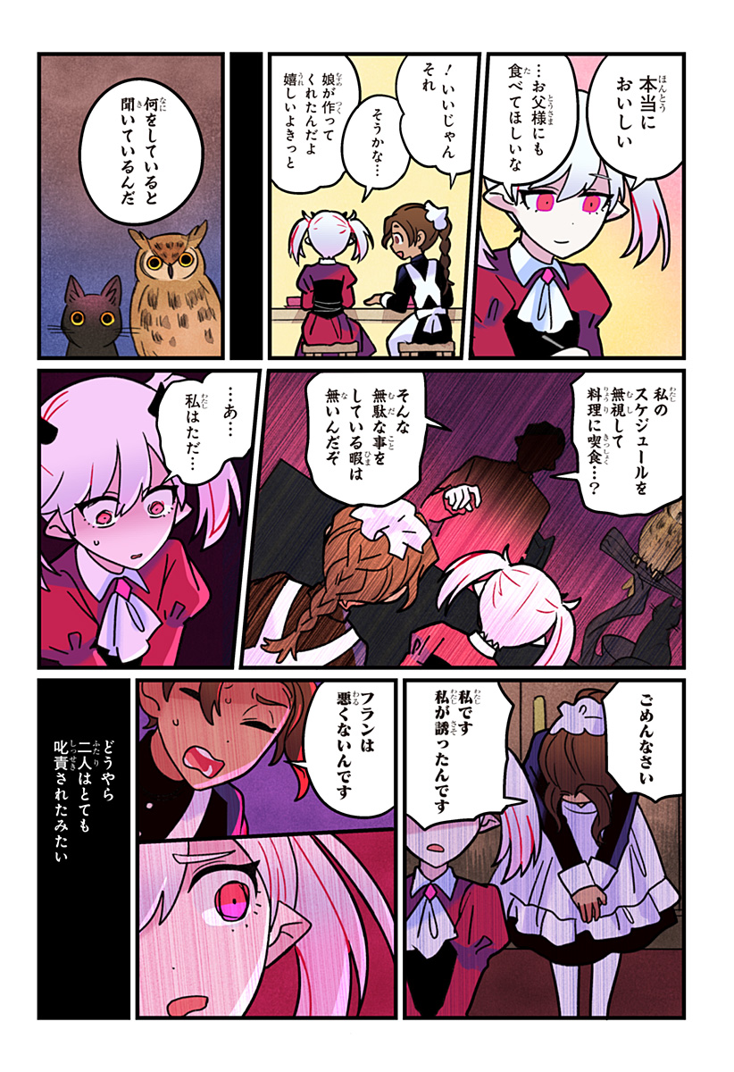 Ittan Cafe ni Shimasen ka? Chapter 14 21ページ