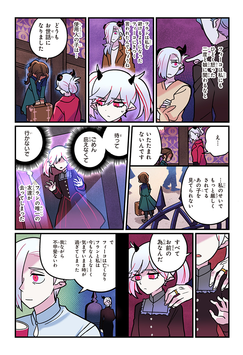 Ittan Cafe ni Shimasen ka? Chapter 14 22ページ