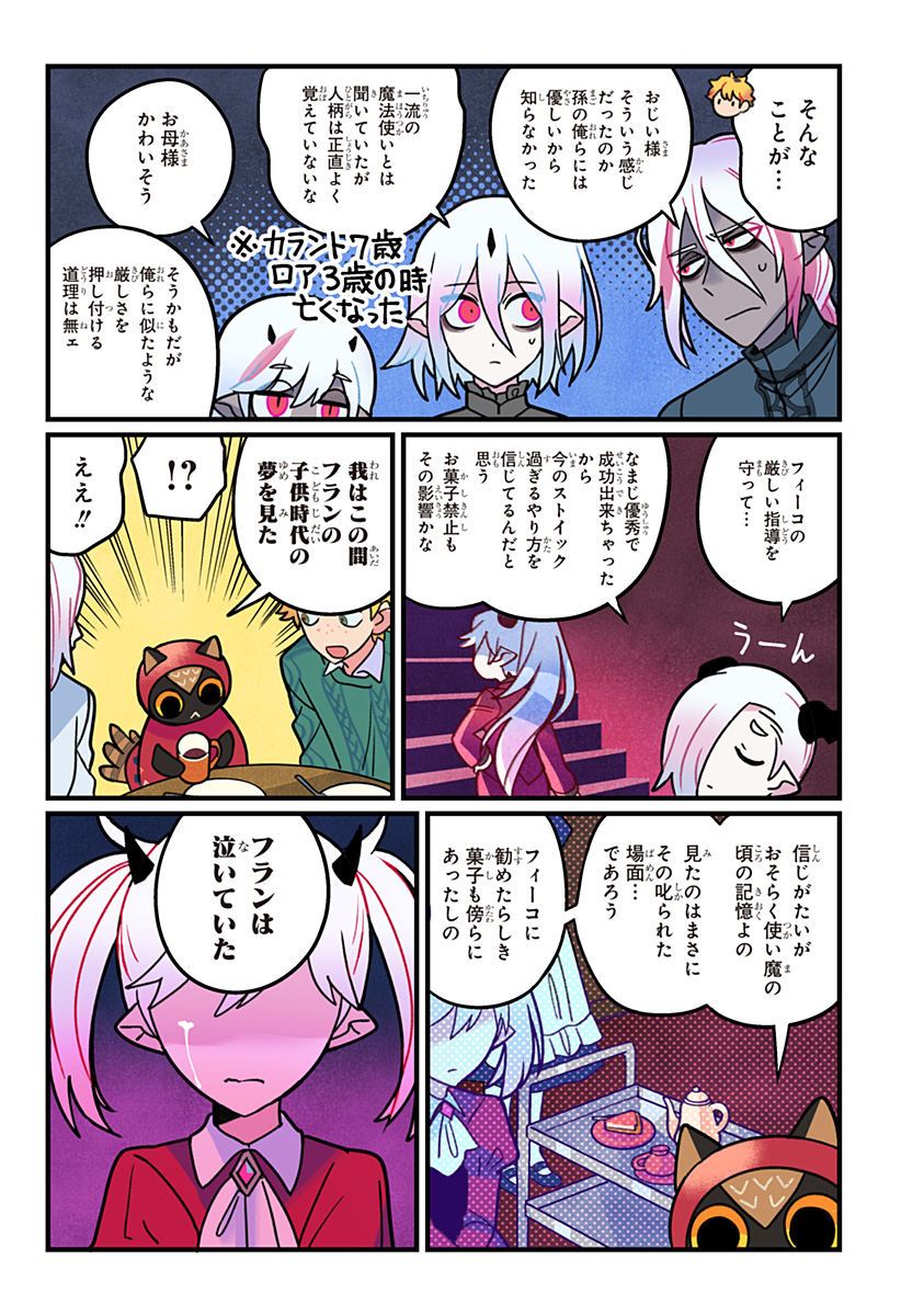 Ittan Cafe ni Shimasen ka? Chapter 14 23ページ