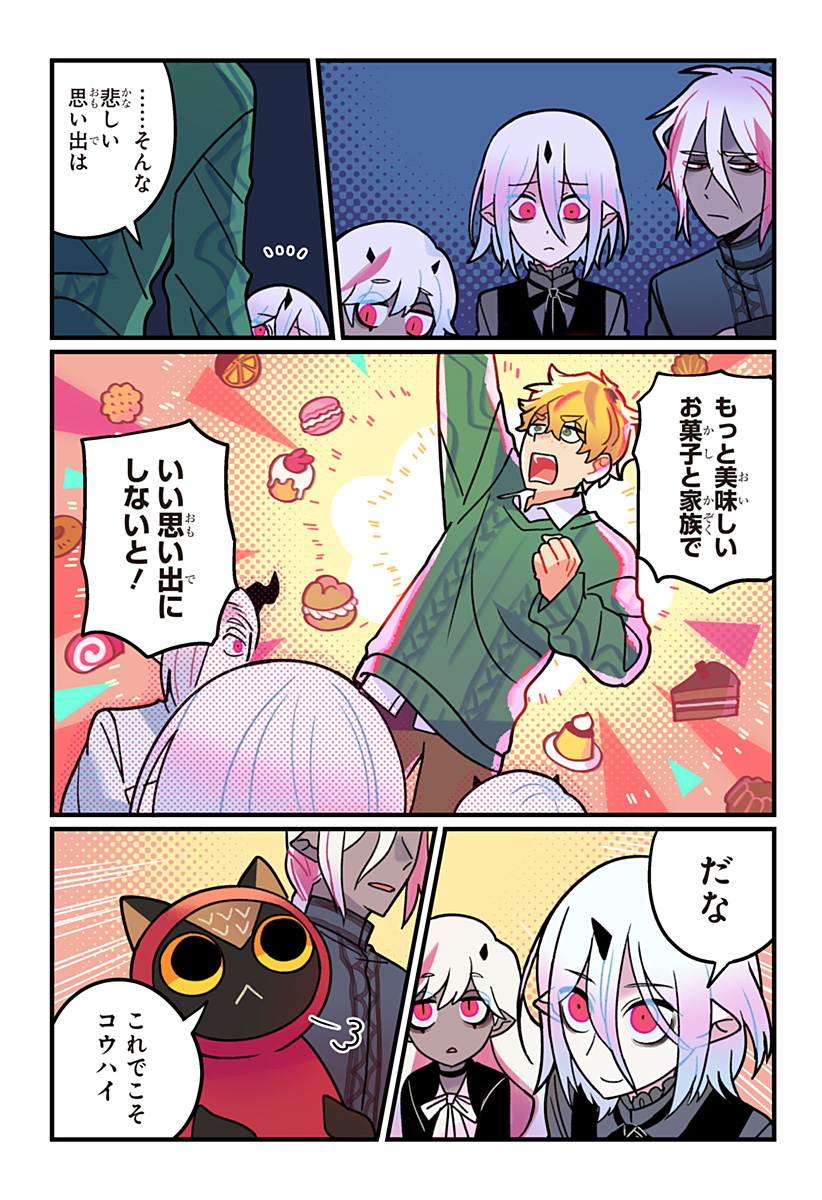Ittan Cafe ni Shimasen ka? Chapter 14 24ページ